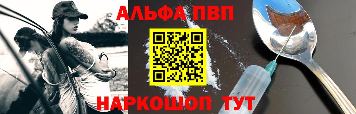 Alfa_PVP VHQ Тейково