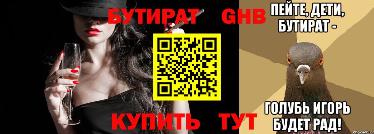 Тейково  БУТИРАТ  Вход с VPN  БУТИРАТ GHB 