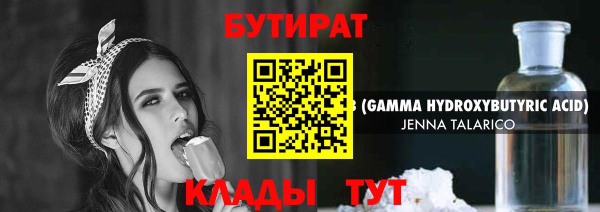 Бутират 99% Тейково