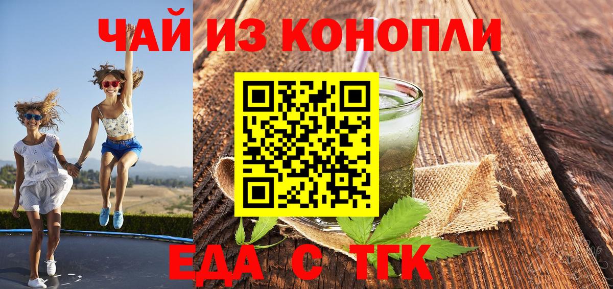 Тейково  Cannafood конопля  Вход с VPN 