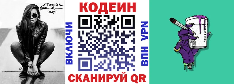 Кодеин Purple Drank Тейково