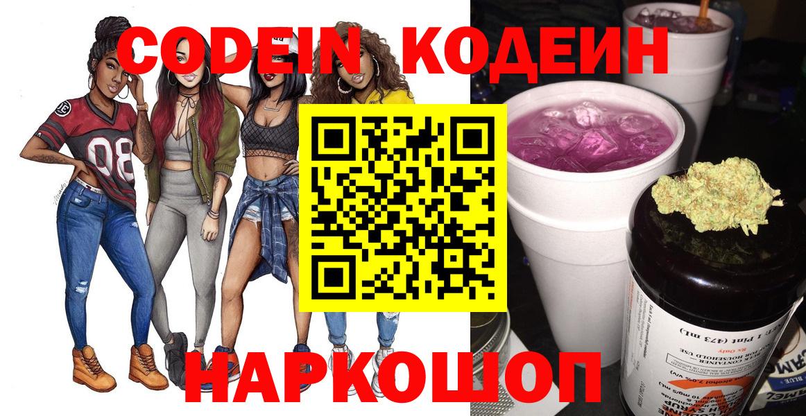 Кодеиновый сироп Lean напиток Lean (лин) Тейково
