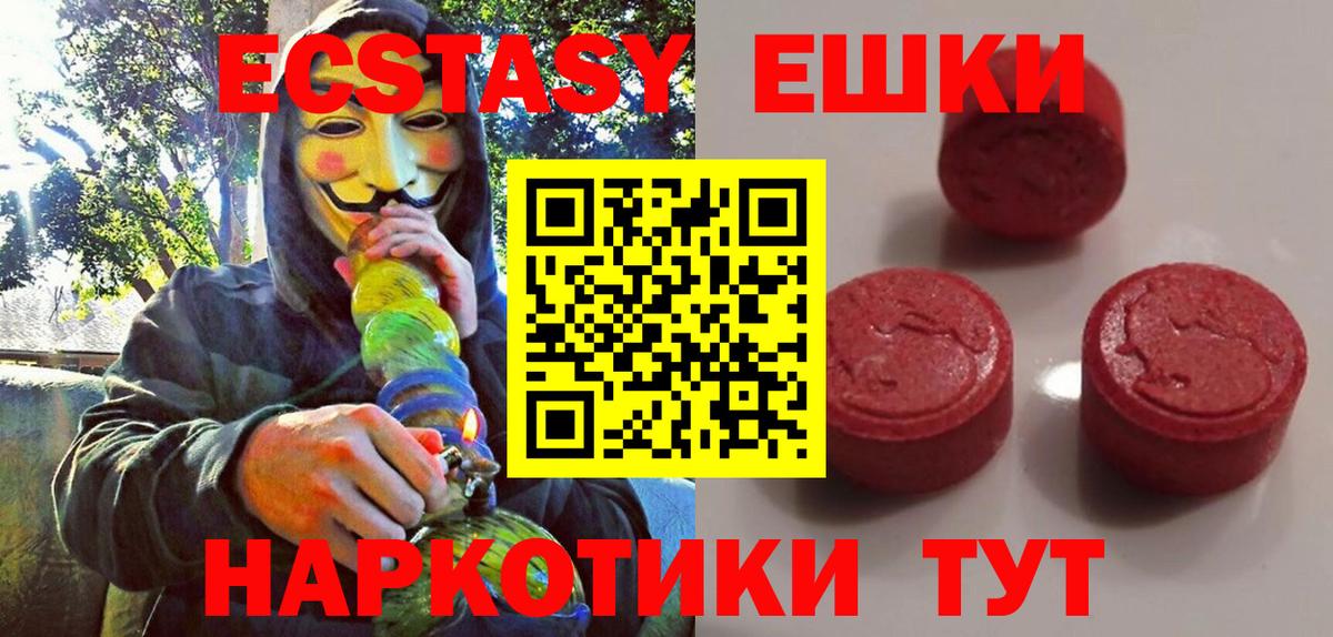 Ecstasy  ЭКСТАЗИ круглые  Вход с VPN  Тейково  Экстази 300 mg 