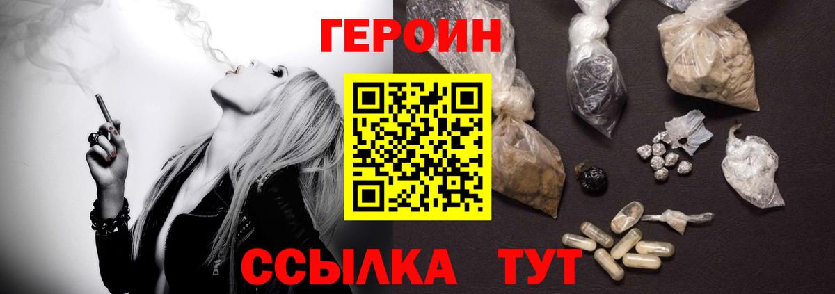 Героин  Вход с VPN  Тейково  ГЕРОИН Heroin 