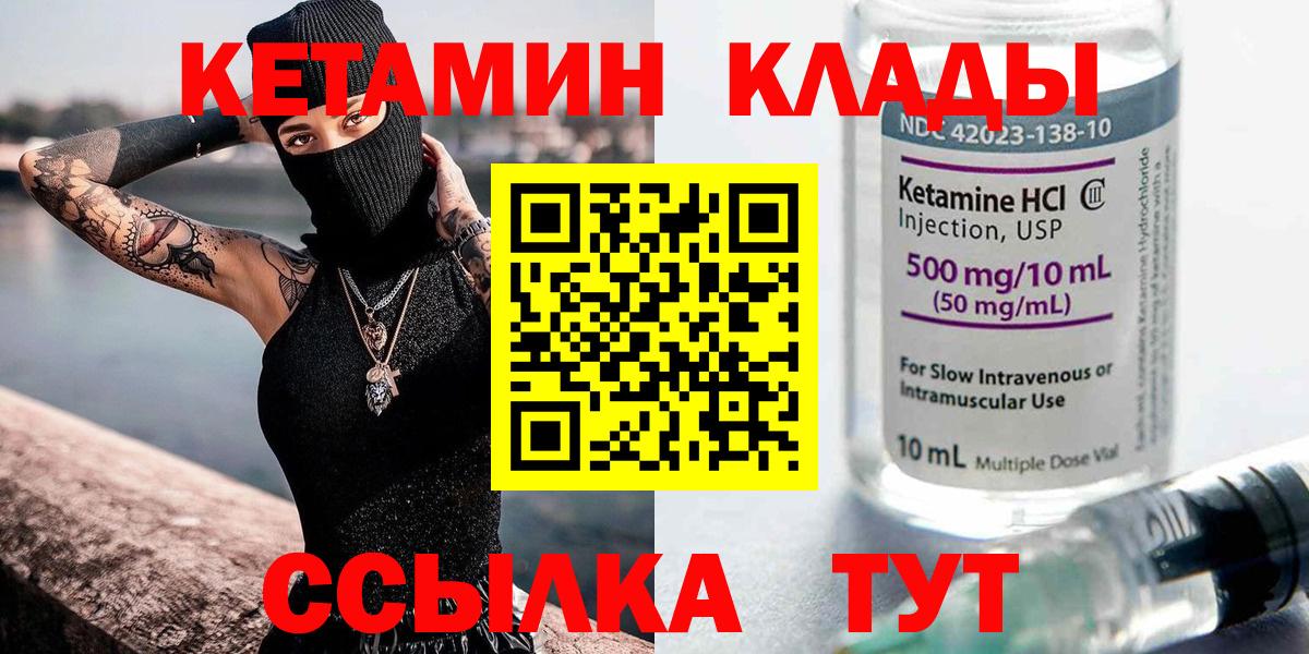 КЕТАМИН ketamine  Вход с VPN  Тейково 